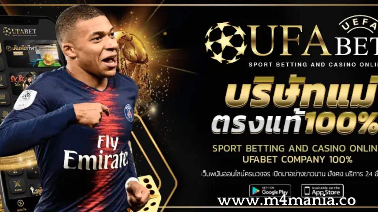 Ufabet เว็บหลัก