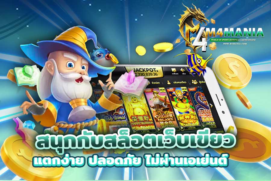 สล็อตเว็บเขียว