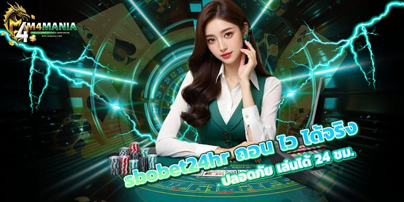 sbobet24hr ถอน